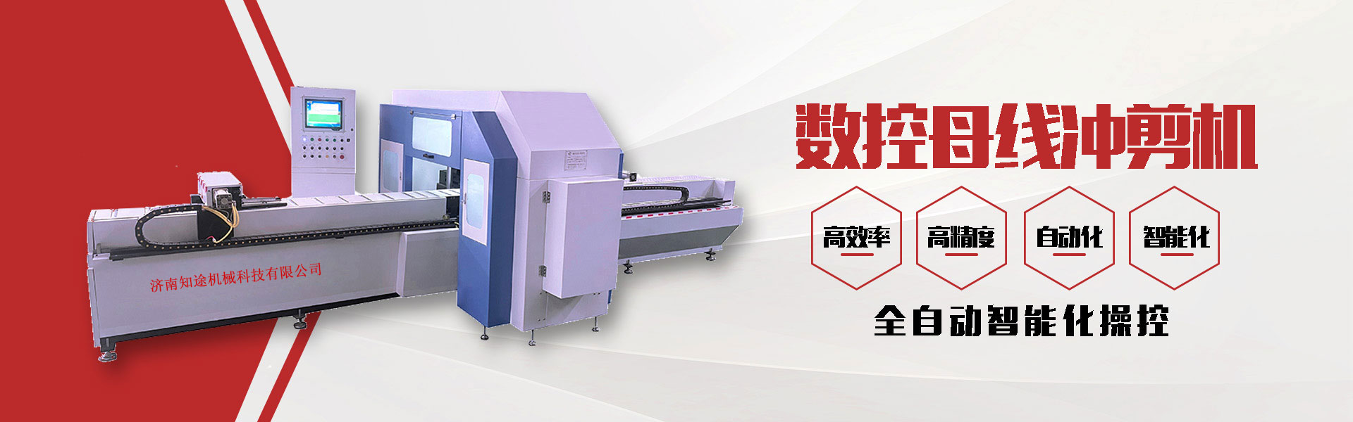 數(shù)控母線(xiàn)沖剪機(jī)